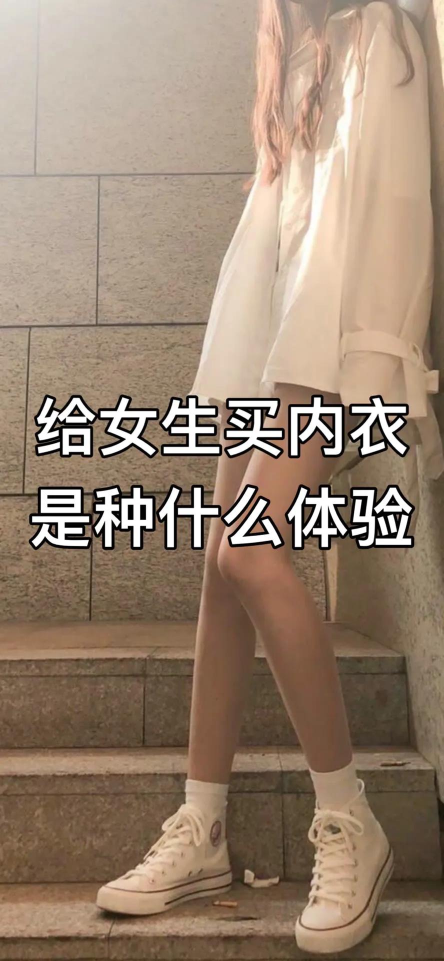 给女士买内衣什么意思,给女朋友买内衣意义