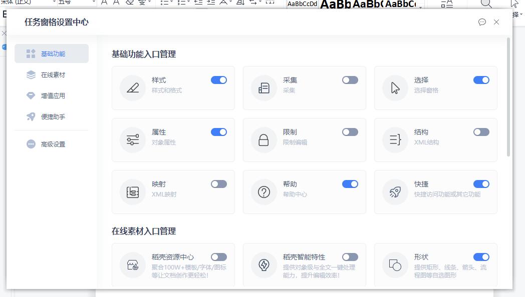 wps任务窗格怎么移动,wps自定义任务窗格大小