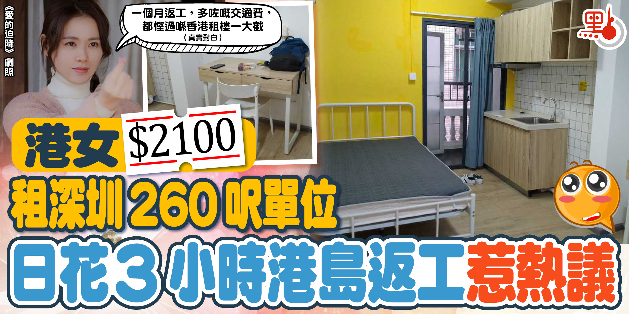 女子花1900元深圳租房香港上班,香港女孩租房1万元