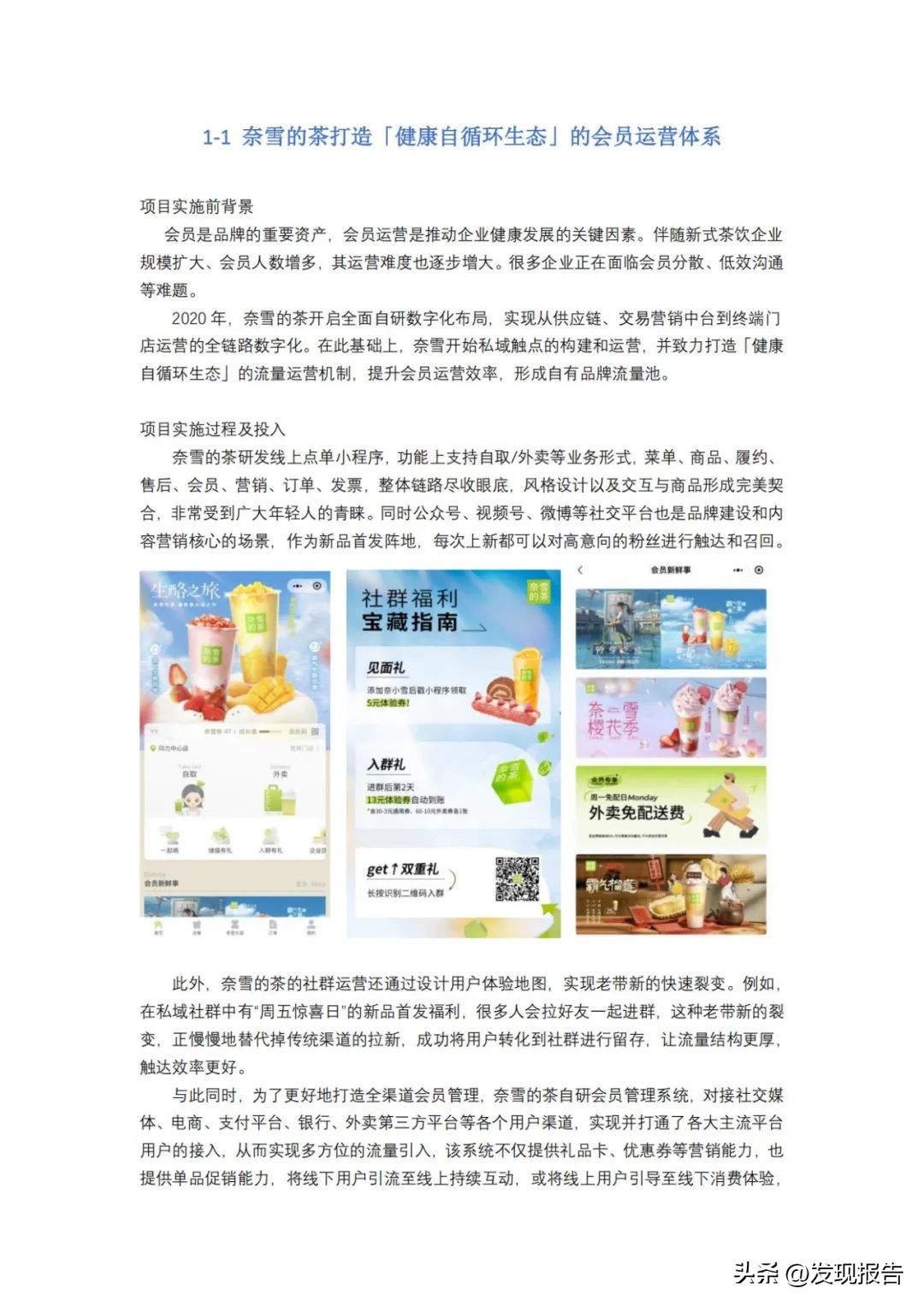 中国新式茶饮营销模式,中国连锁经营协会餐饮2023排名