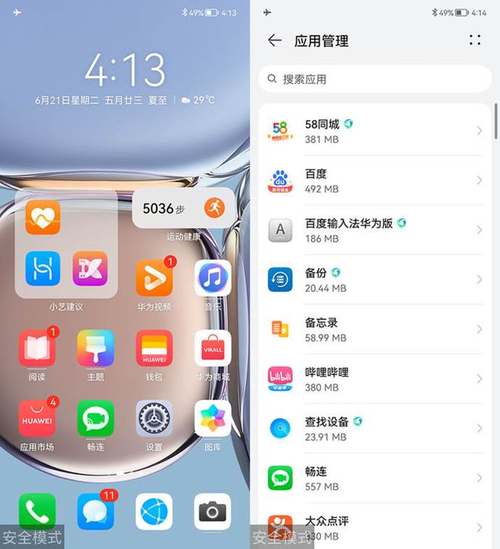 华为harmonyos通知栏消息怎么清理,手机被恶意软件控制了怎么办