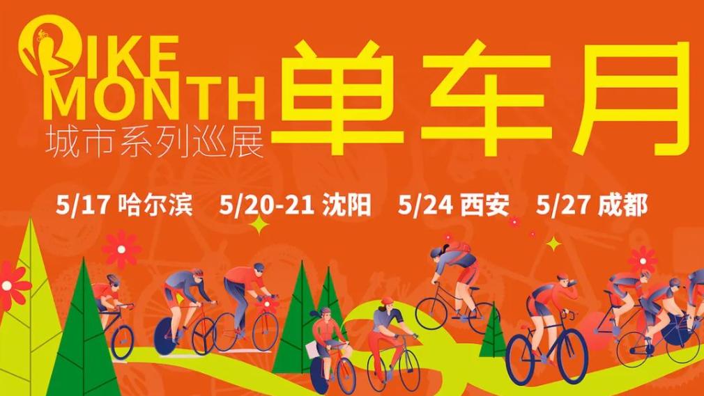 单车月完美落幕，DAHON大行折叠自行车闪耀夺目！