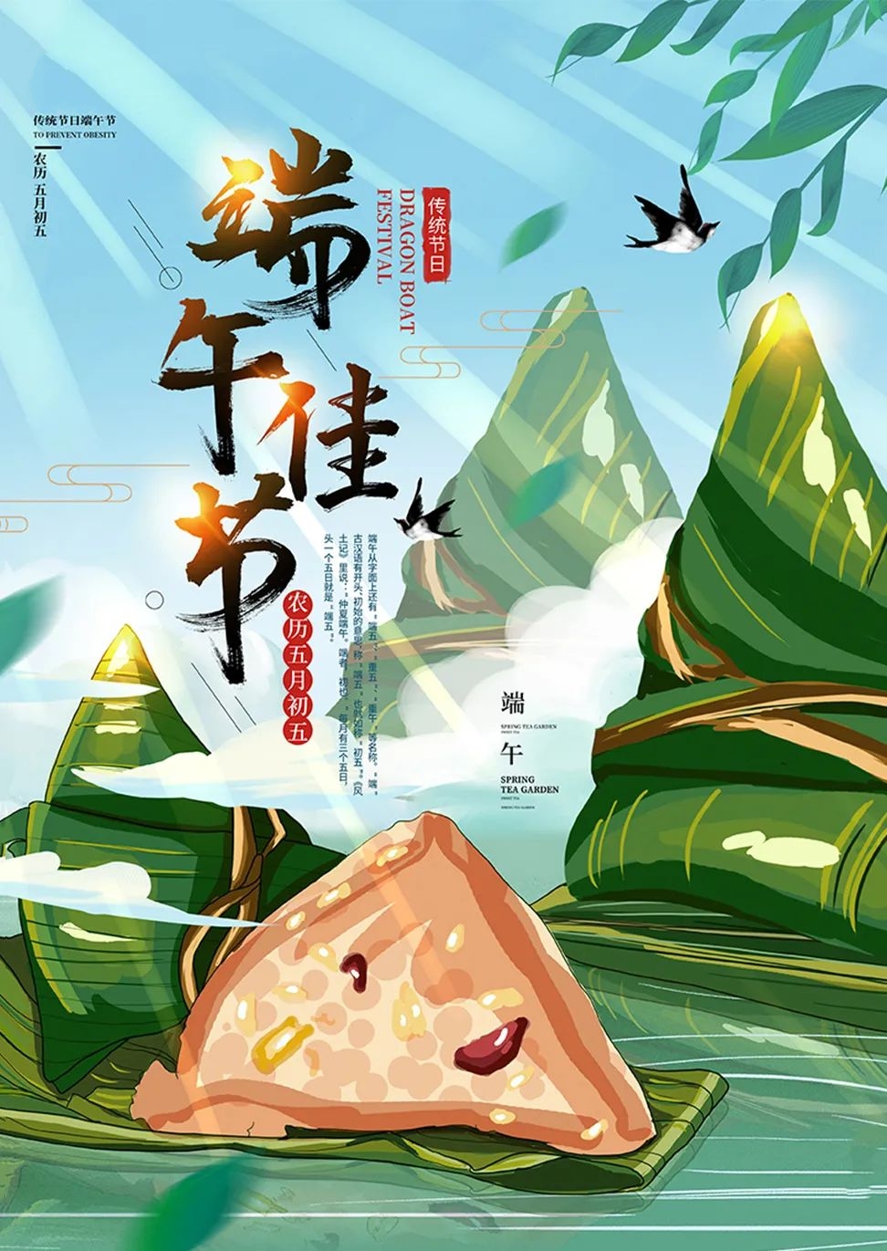 适合端午节发的图片和句子,端午节早安语录正能量图片大全