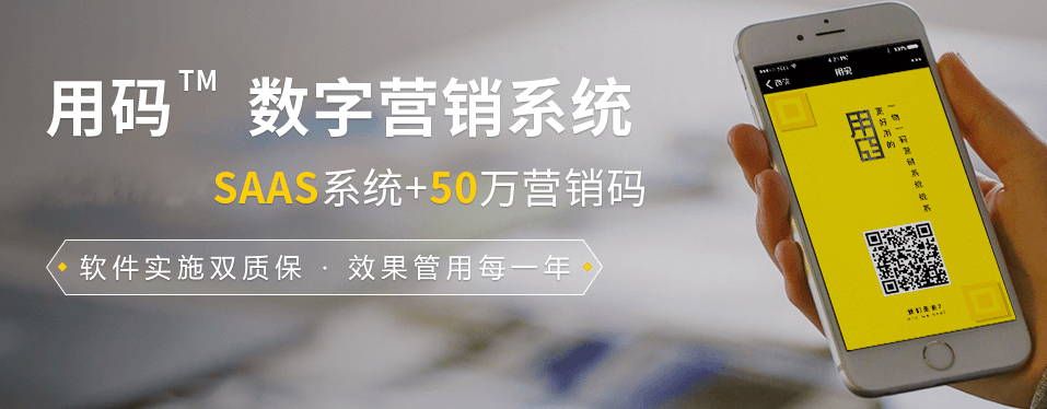 一物一码营销管理系统,一物一码全套方案与品牌营销