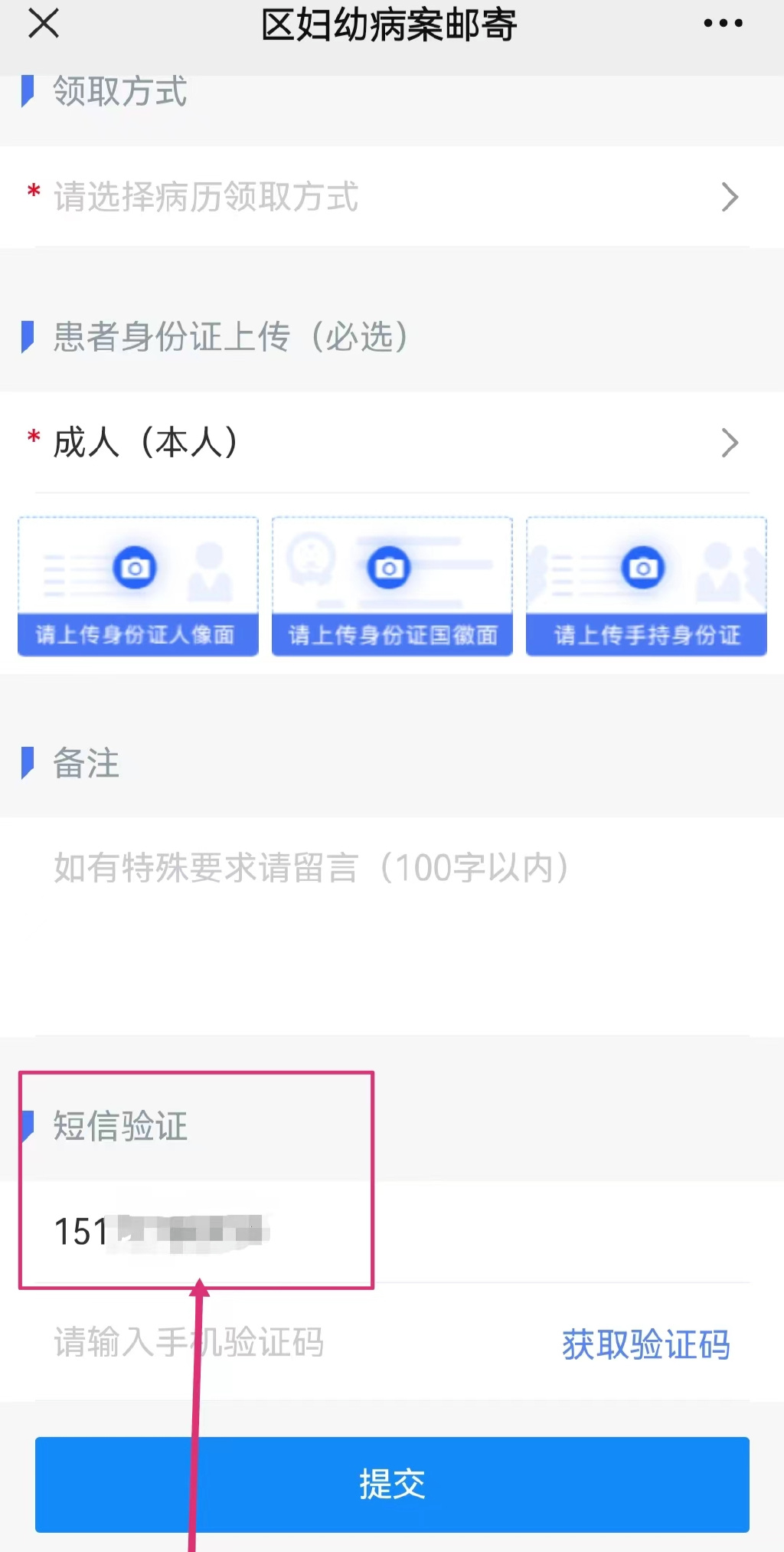 医院邮寄病案的流程,好消息医院预约
