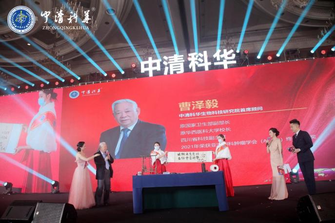 “我在中清等你”中清科华18周年明星盛典圆满举行