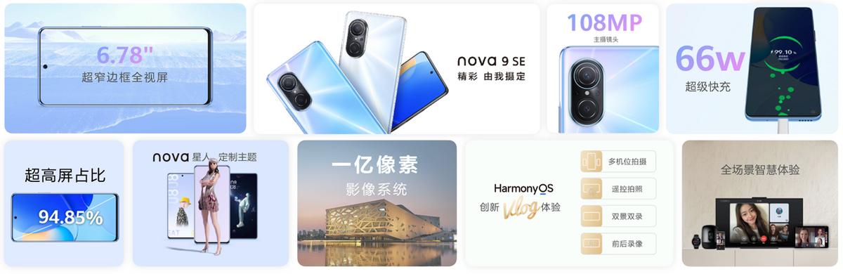 华为手机nova9se简介,华为nova95g一亿像素手机