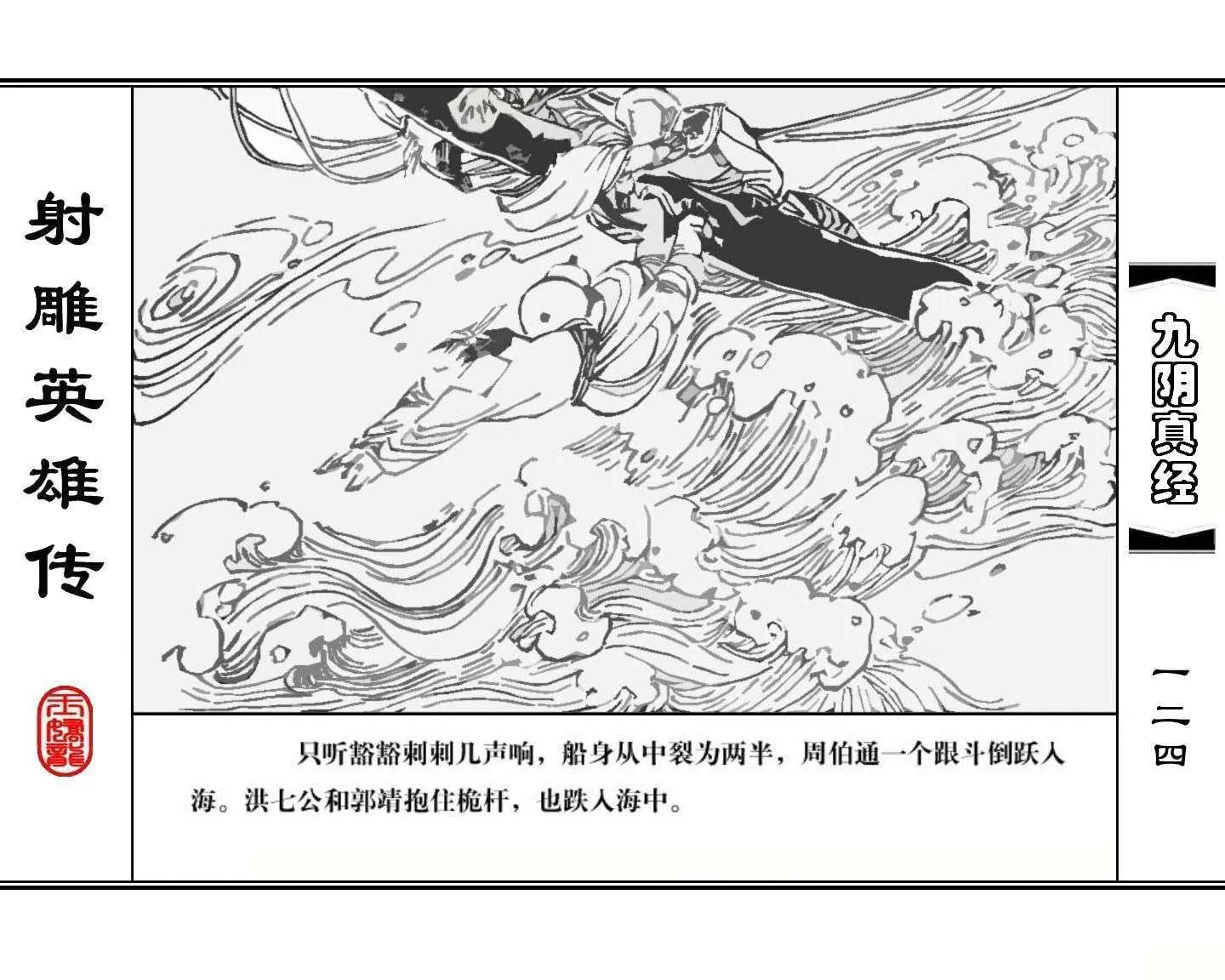 射雕英雄传九阴真经口诀完整版,射雕英雄传九阴真经全集免费观看