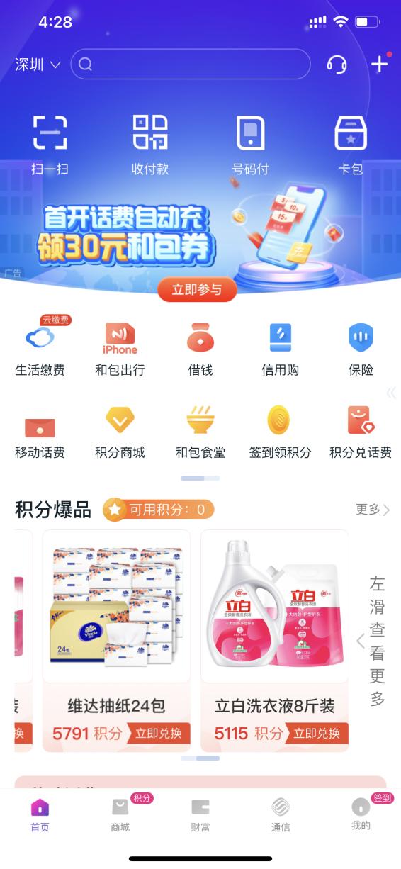 移动和包初体验