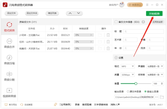 歌曲转换mp3格式后怎么下到mp3,歌曲转换mp3格式免费哪个好用