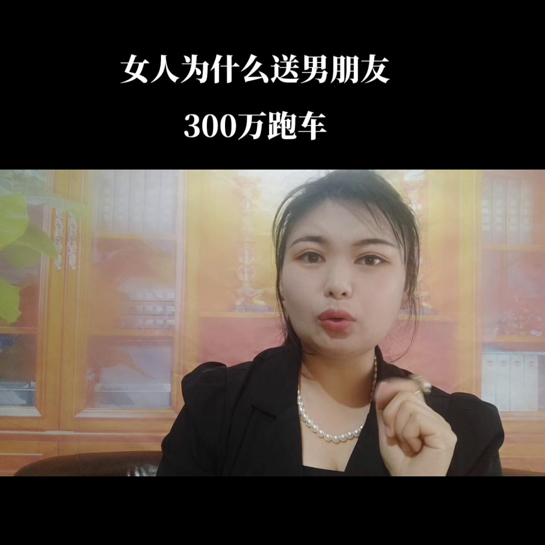 女的给男朋友送跑车,女朋友送男朋友跑车代表什么