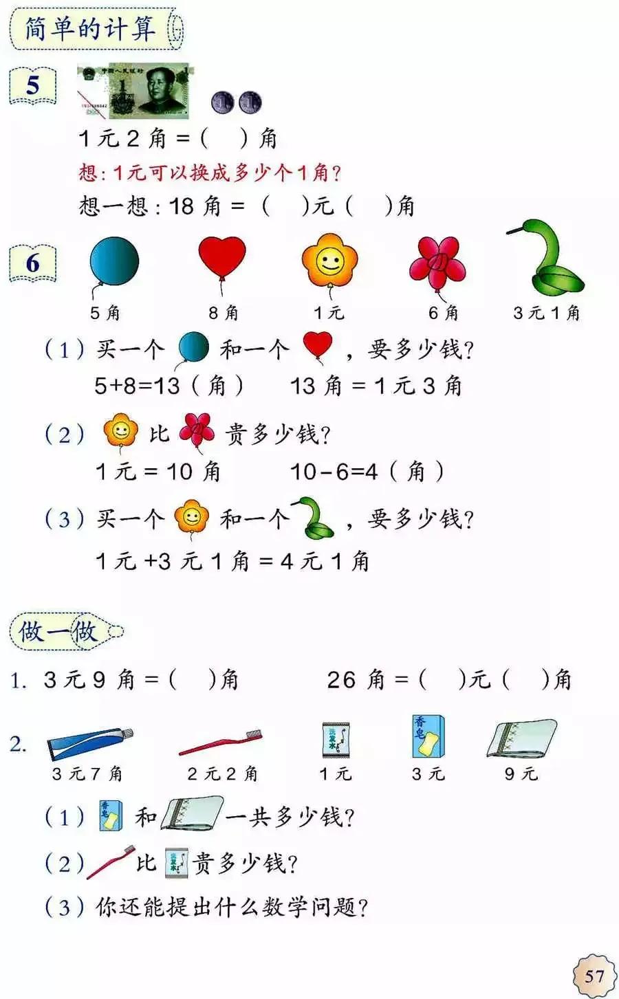人教版小学数学(一年级下册)课本电子版寒假预习,快收藏