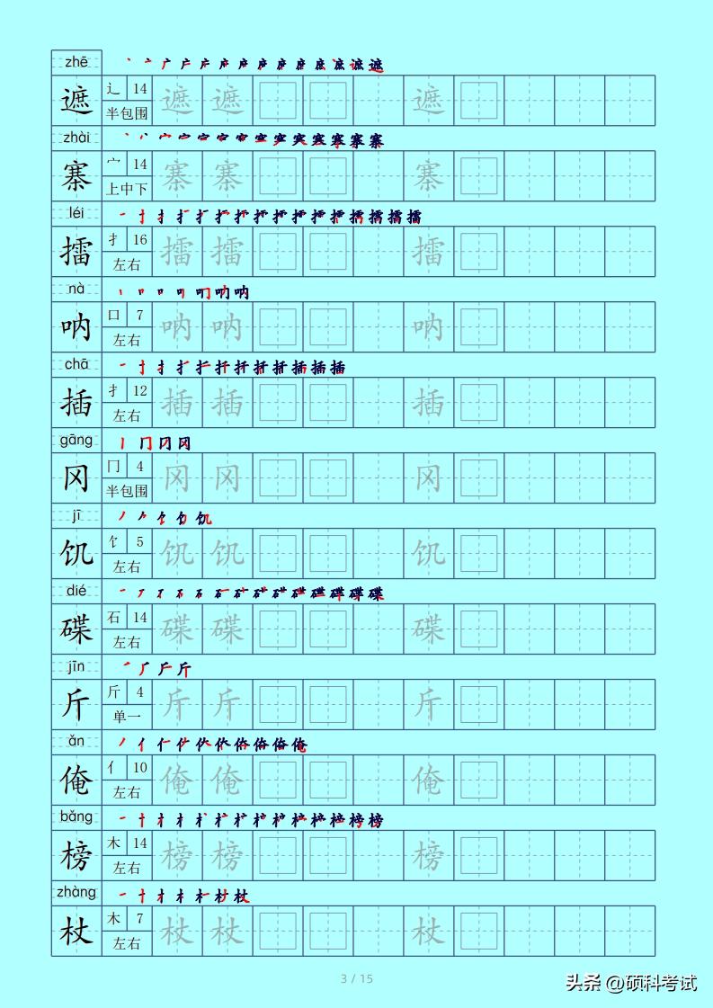 五年级下册语文生字笔画部首,部编五年级上册生字笔顺偏旁