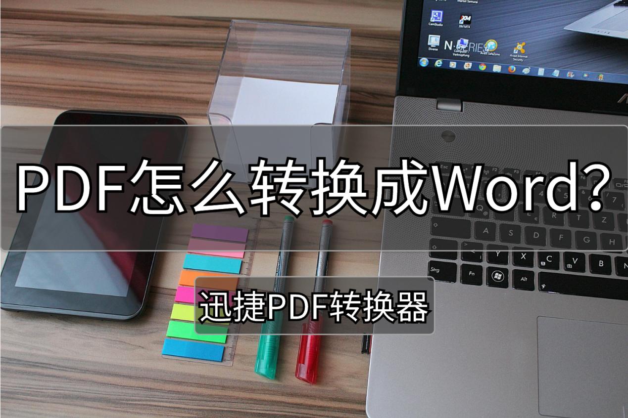 office中pdf怎么转换成word文档,acrobat怎么把pdf转换成word