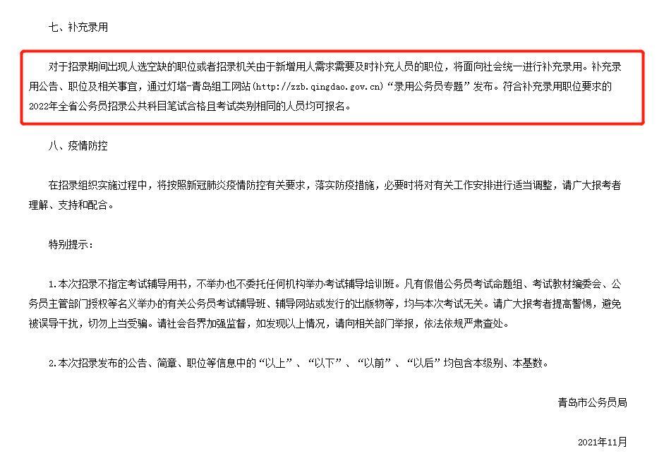 山东公务员省考体检不过有补录吗,山东公务员考试二次补录