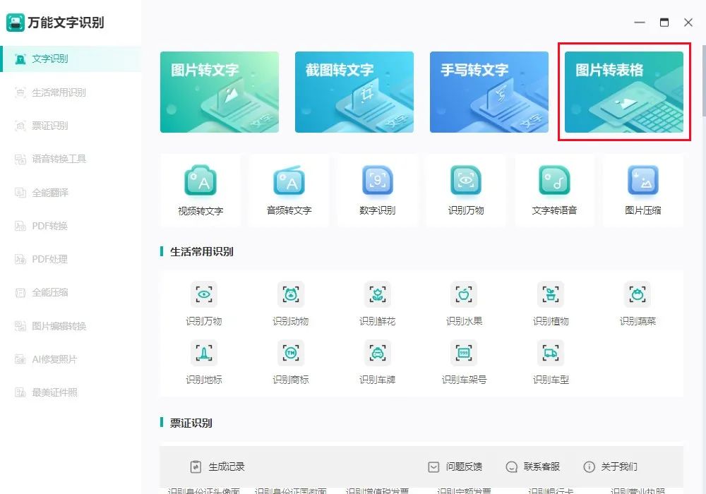 图片一键转换excel表,分享多个图片的方法