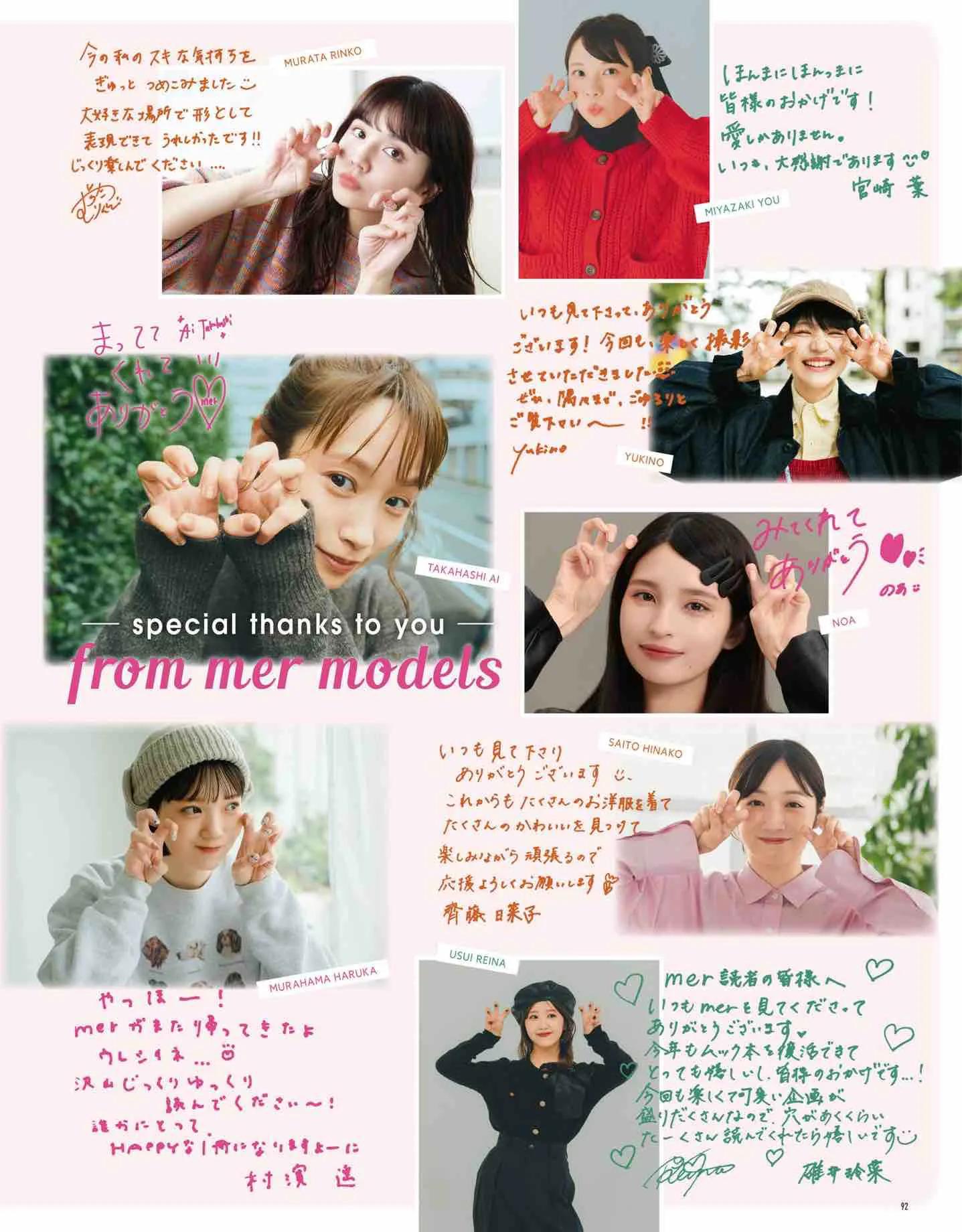 日本时尚杂志《mer》2023冬季号