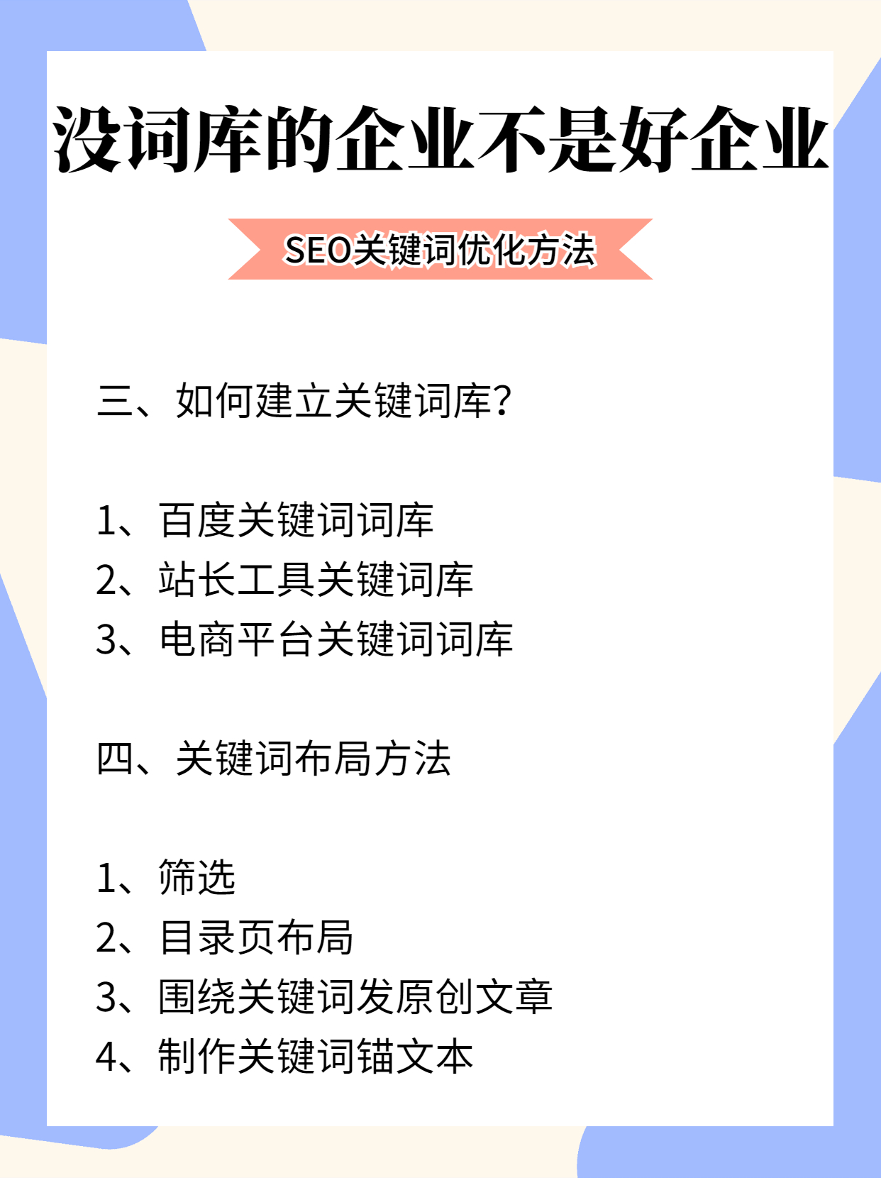 seo是什么为什么要做seo关键词,seo关键词排名优化关键词有哪些