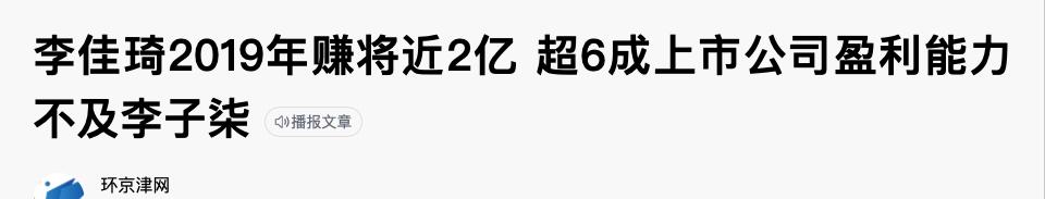 李佳琦:25岁时说赚够2000万就回家,27岁赚了2个亿还没回