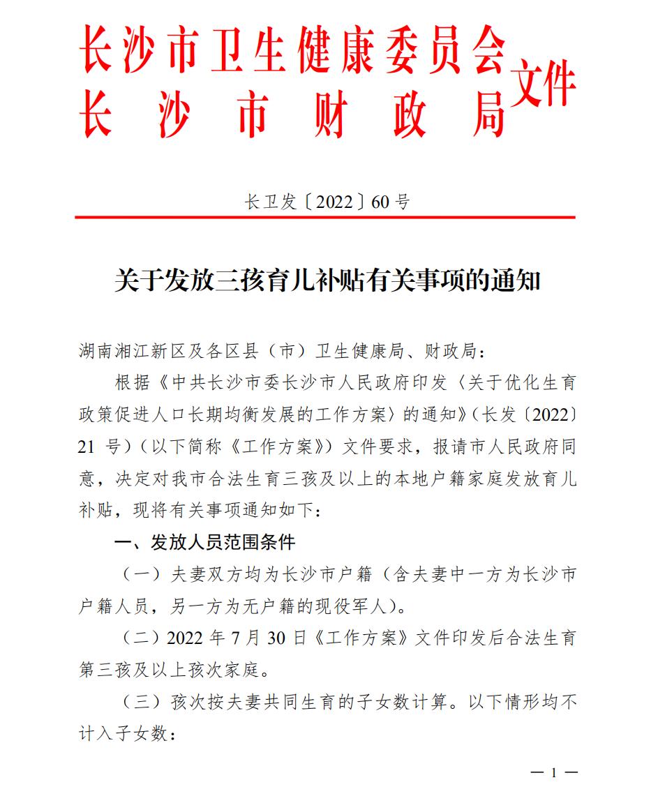 长沙二孩家庭增加一套购房指标,长沙购房补贴最新政策
