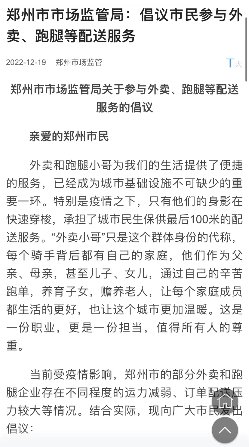 多地鼓励居民参与外卖配送,朝阳区欢迎群众加入外卖骑手