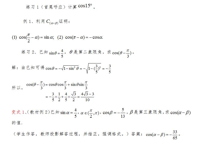 两角和与差的余弦公式教案视频,二倍角的正弦余弦正切公式说课稿