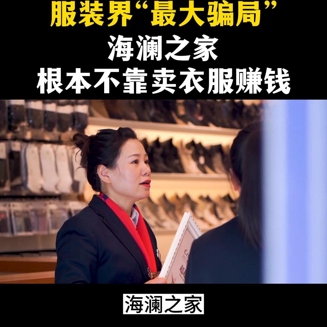 海澜之家是不是服装界的,服装行业最大的谎言