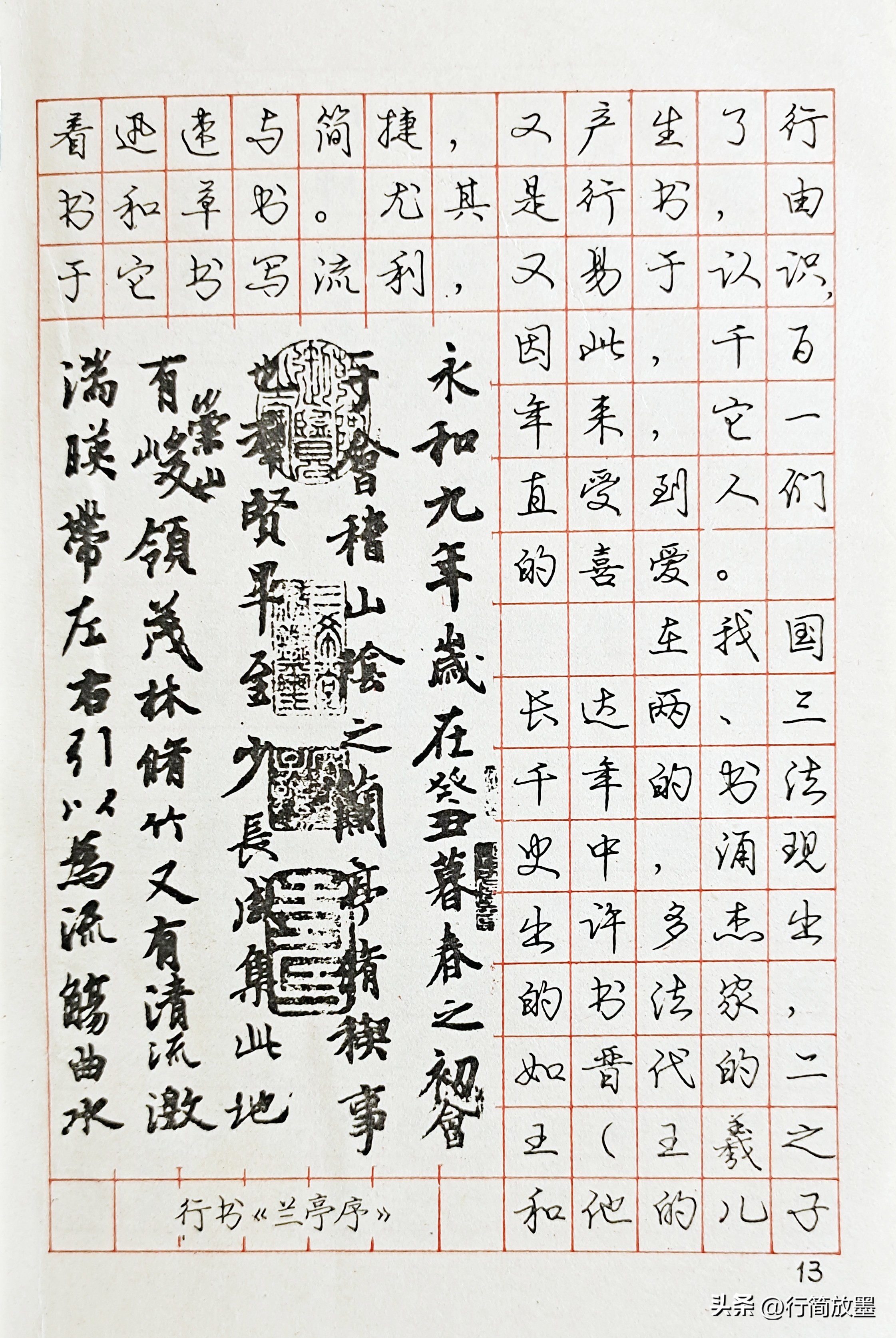 庞中华行书字帖3500常用字,庞中华行书字帖现在还有人练吗