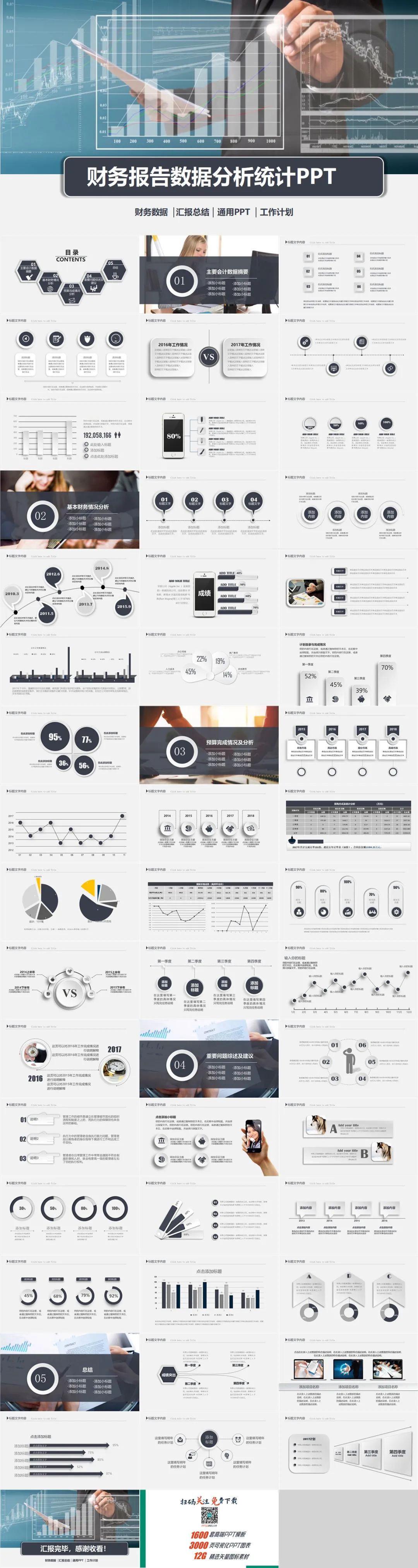 财务分析ppt配图,财务分析ppt数据分析图表免费