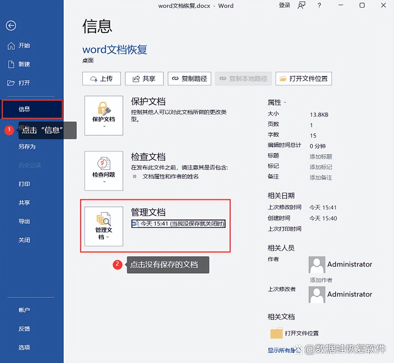 word中如何关闭最近使用的文档,word文档没保存就关闭了怎么恢复