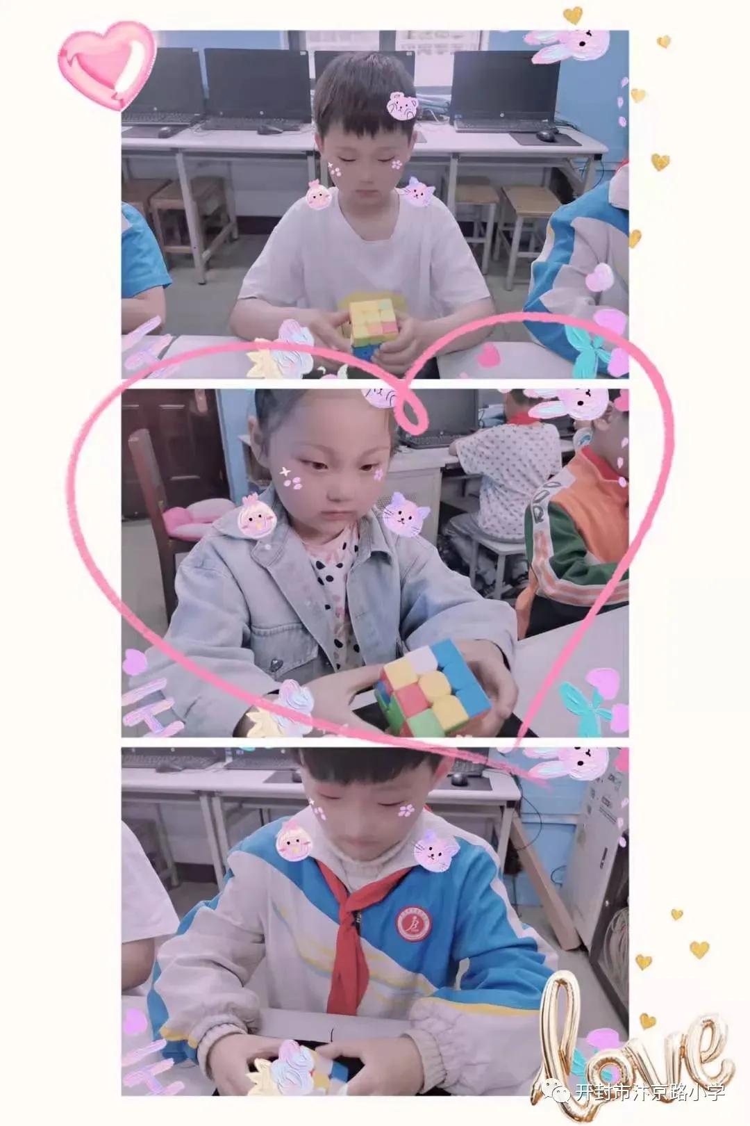 「汴小·聚焦双减」助力“双减”，“玩转”魔方