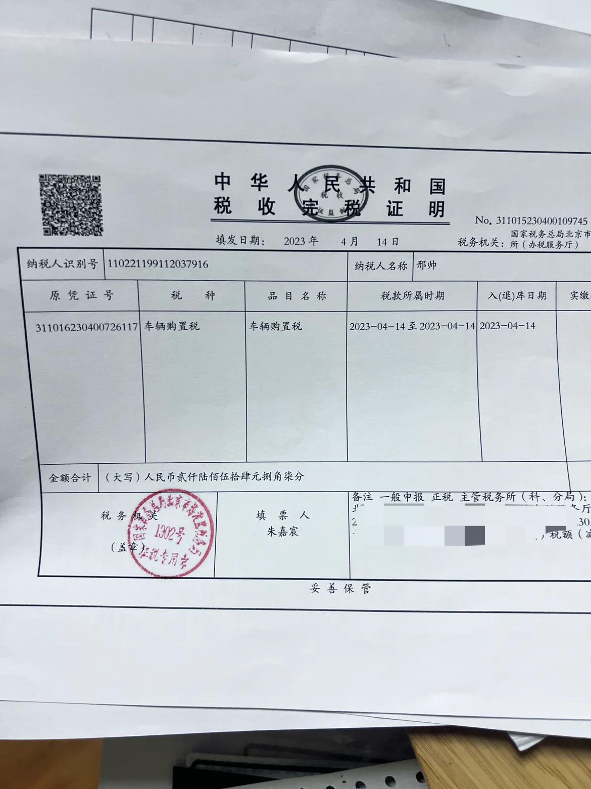 北京没有指标买车能交购置税吗,北京上牌用购置税申请表吗