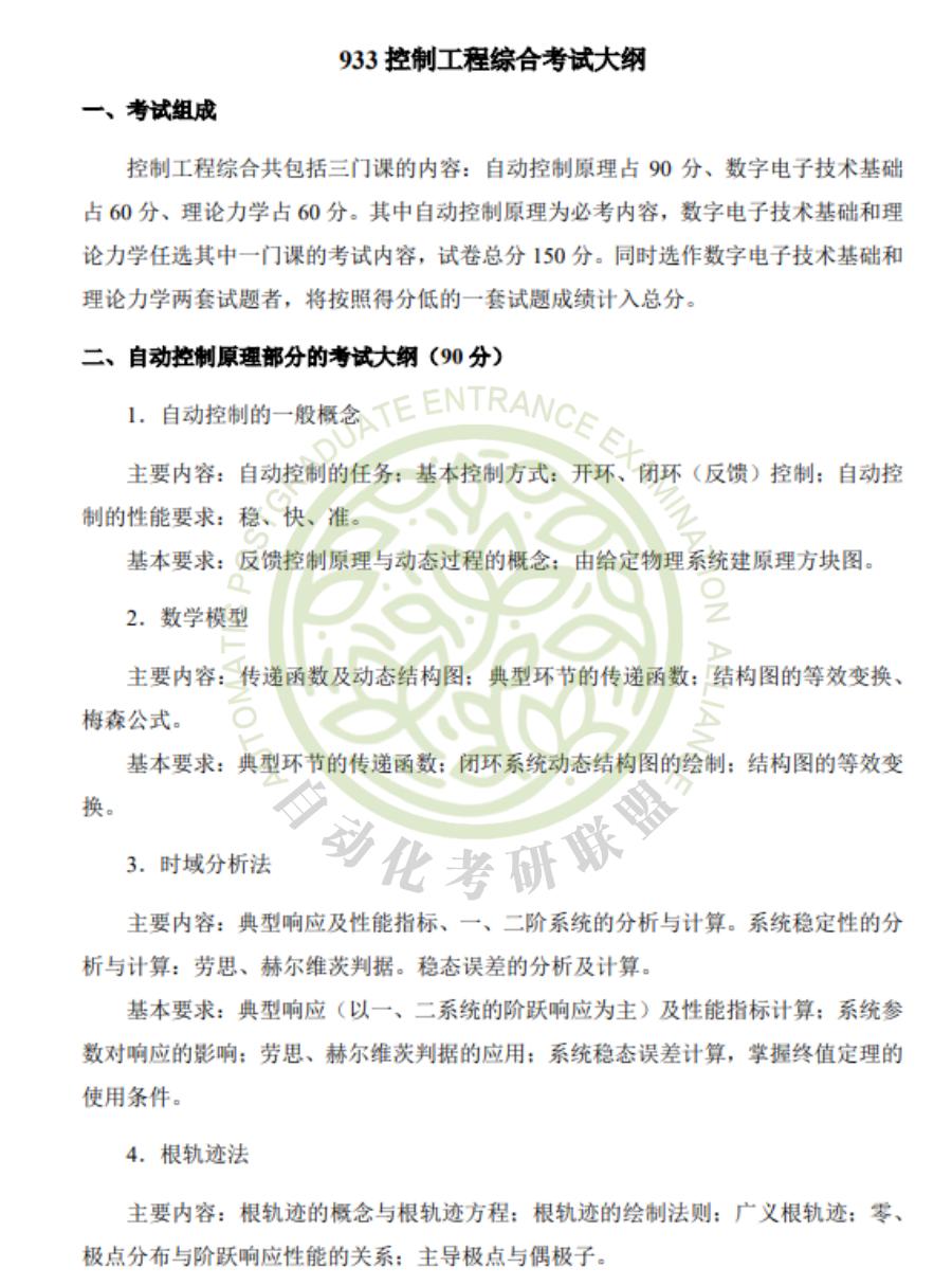 毕业年薪30万在北京是什么水平,北航自动化专业考研好上岸吗