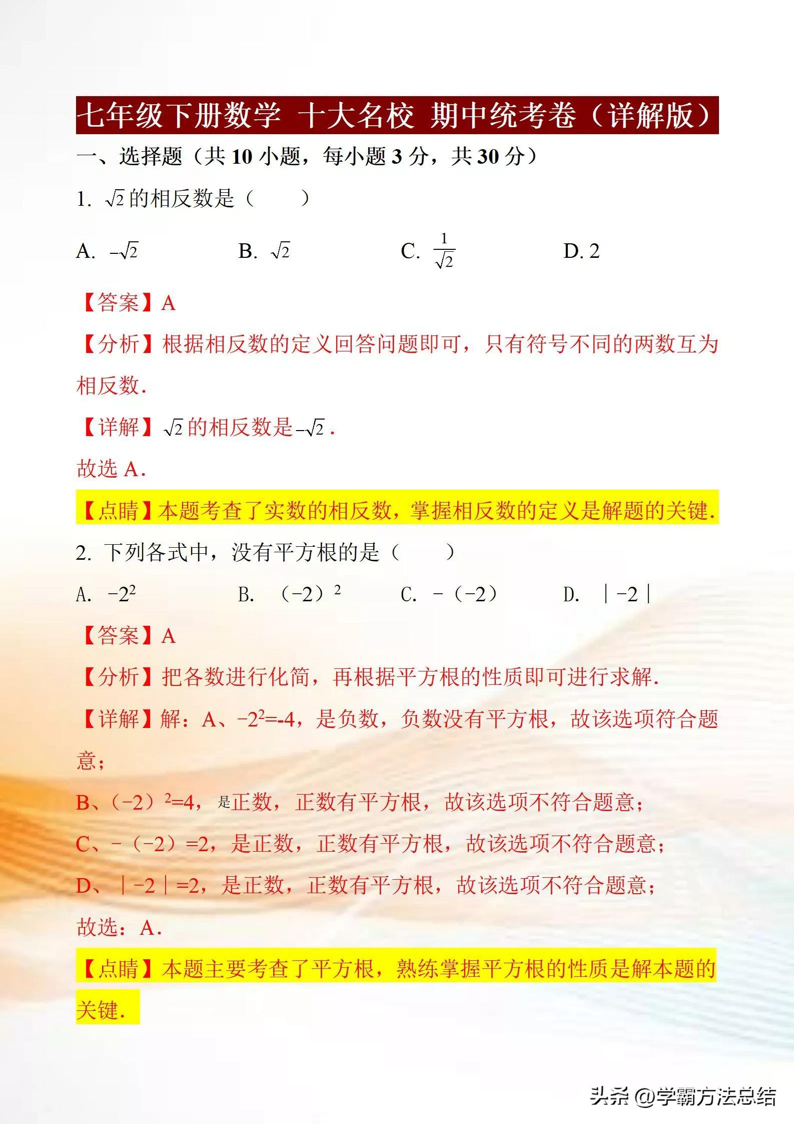 2021-2022七年级数学期中考试试题,合肥168中学七年级数学期中考试卷