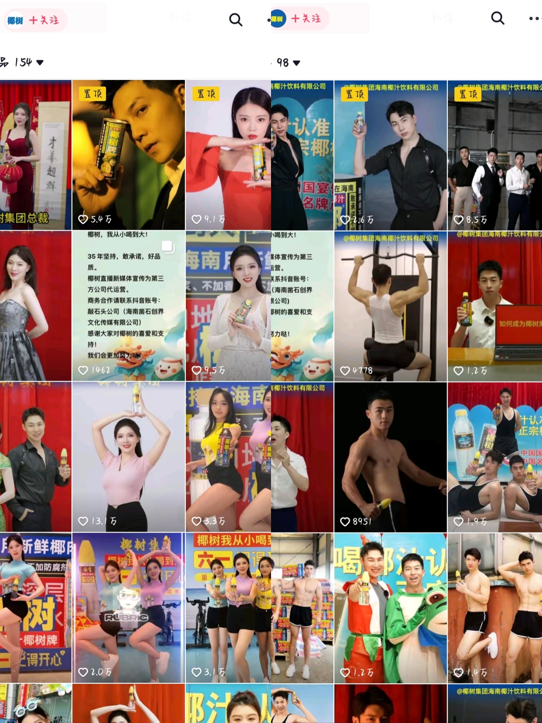 椰树集团直播擦边营销惹争议,椰树集团为何热衷于此类营销