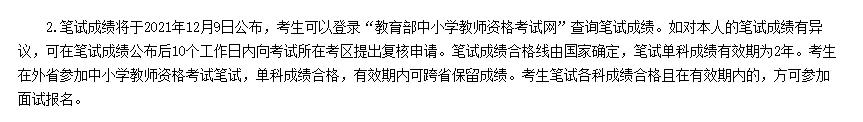 教资笔试成绩复核原因怎么填,教资成绩有疑问如何复核