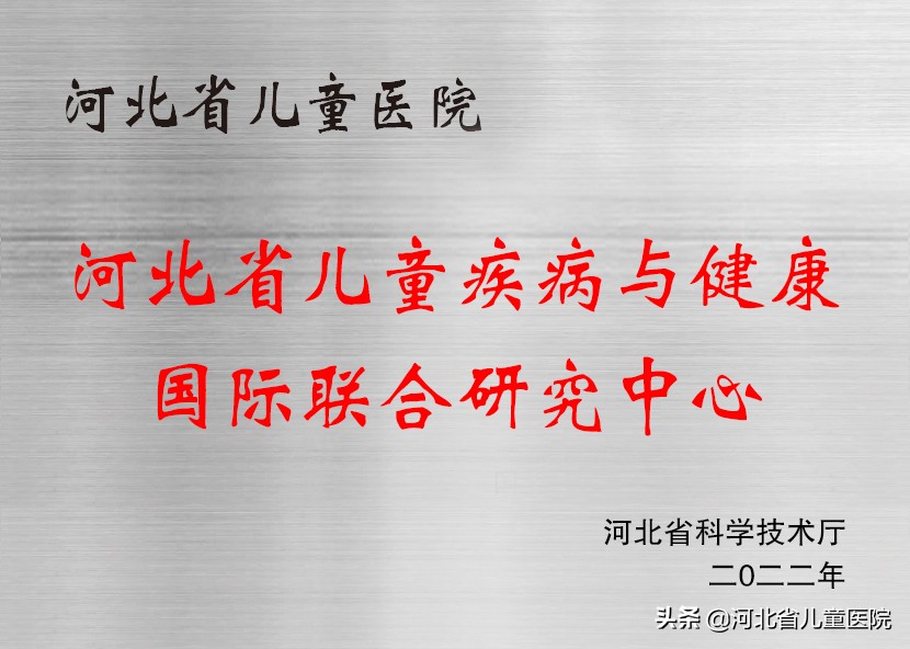 河北儿童医院公众号,河北省儿童医院原名