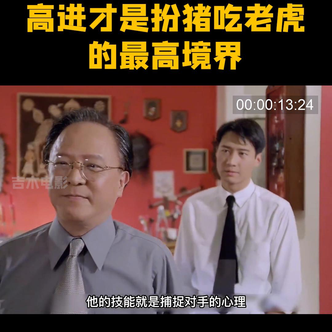 赌神高进扮猪吃老虎是哪一集,赌神3高进扮猪吃老虎完整版