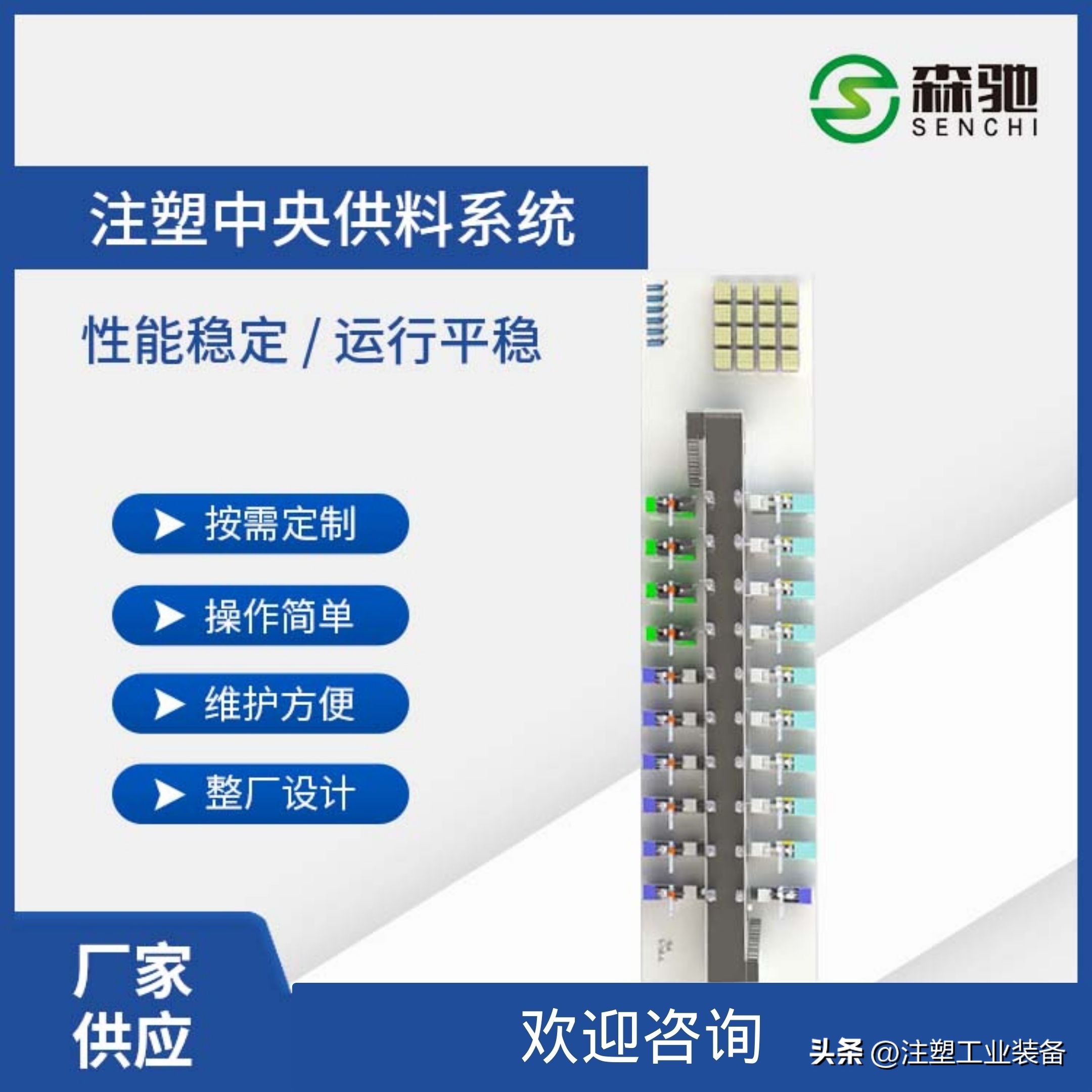 注塑成型集中供料系统,注塑车间如何选择中央供料系统