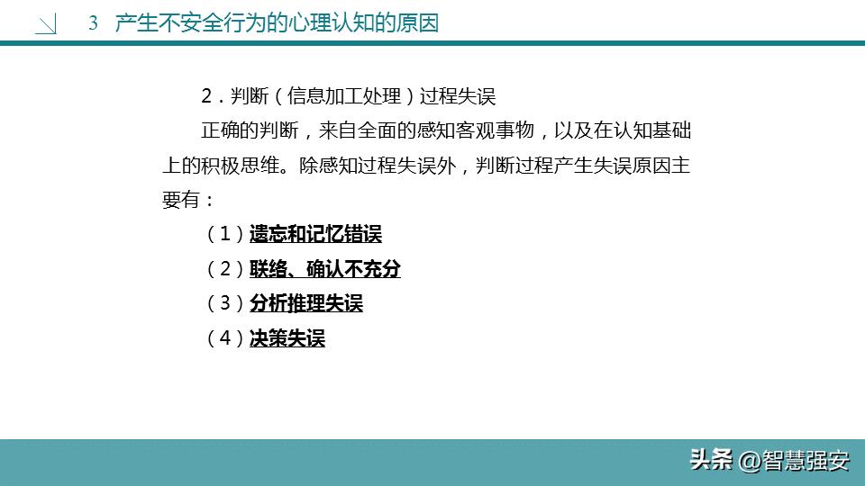 不安全行为分析及管控措施,不安全行为和解决方法