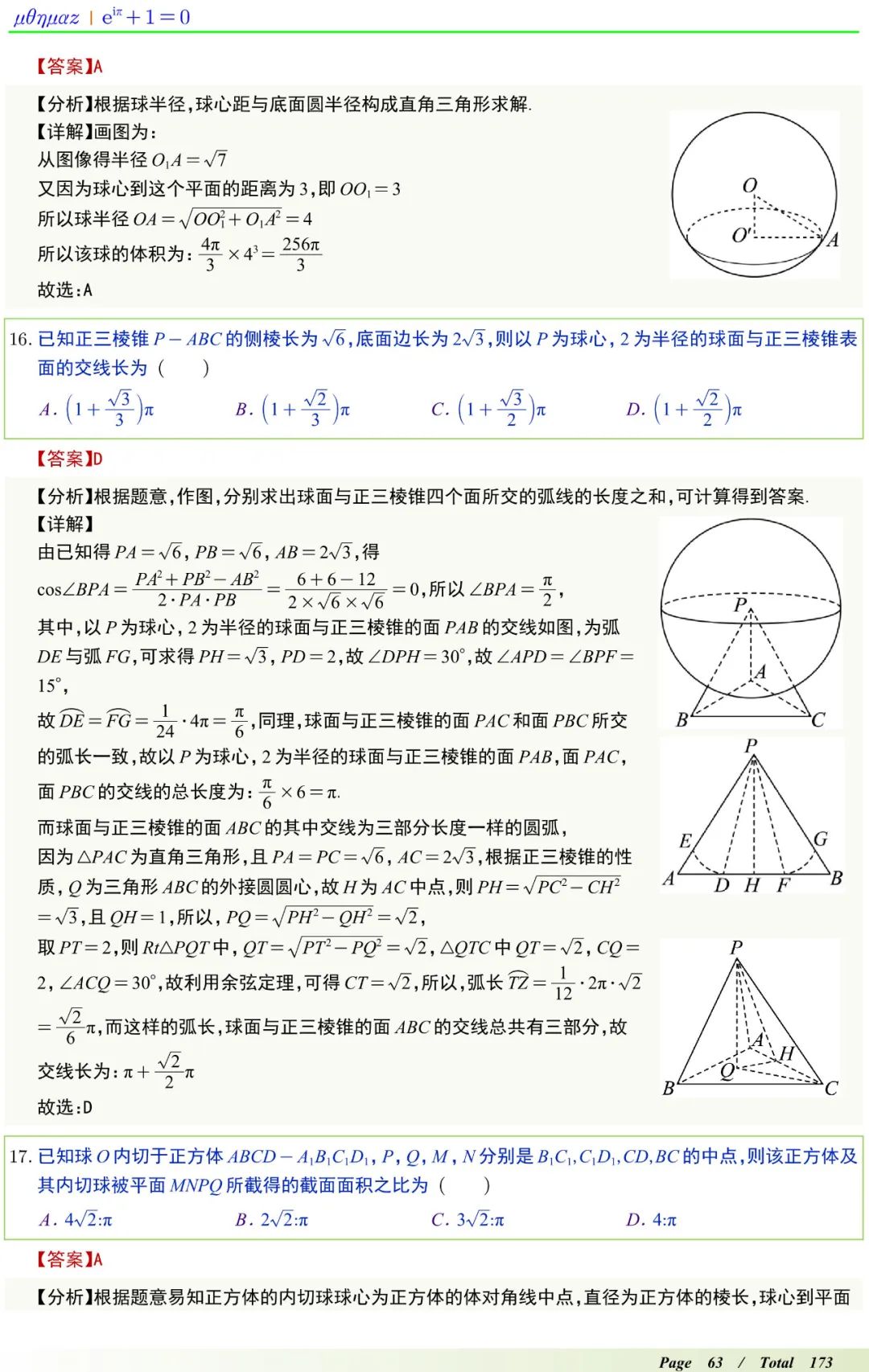 高中数学球体填空秒杀公式,高中数学高频考点100讲