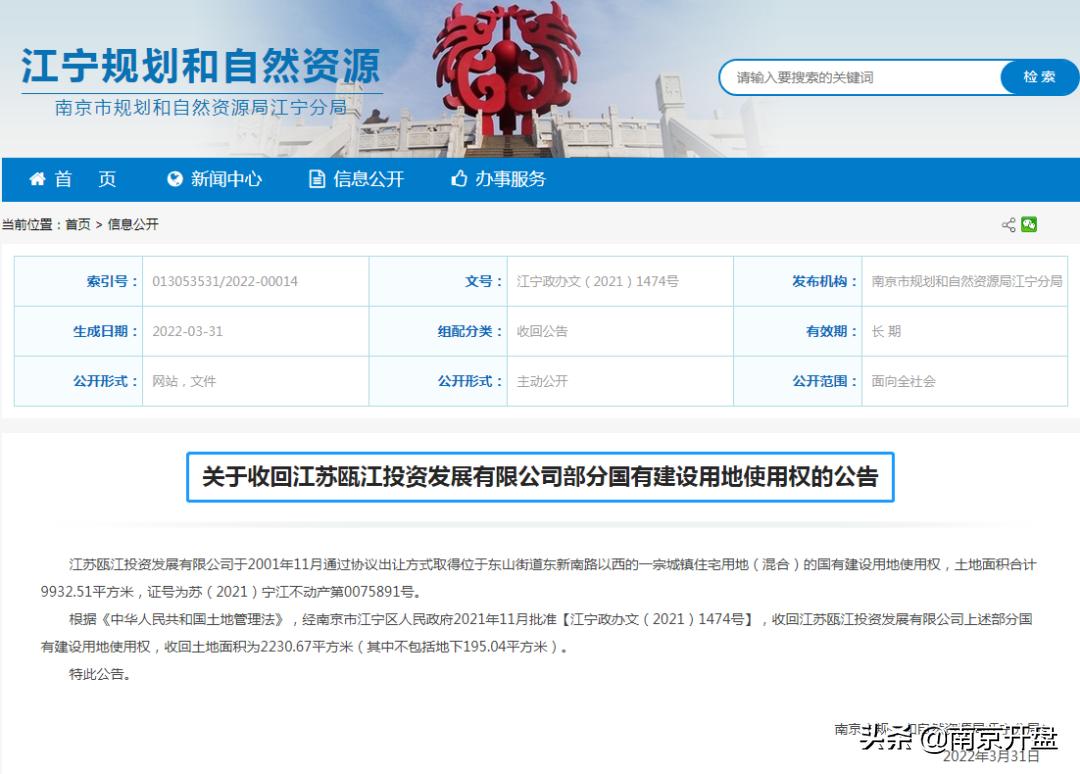 时隔20多年！南京一地铁盘被收回