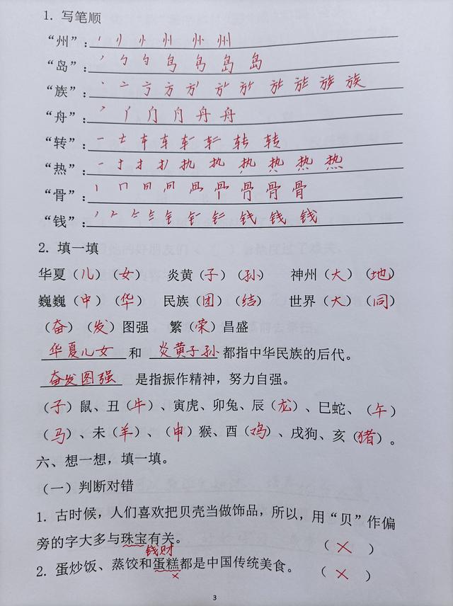 小学老师熬夜整理1-6年级语文,老教师熬夜整理初中历史答题公式