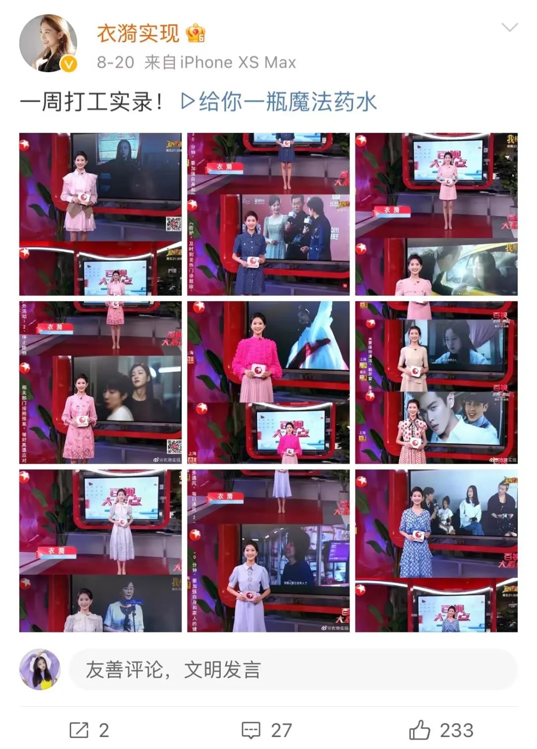 东方卫视主持人衣漪,衣漪上海