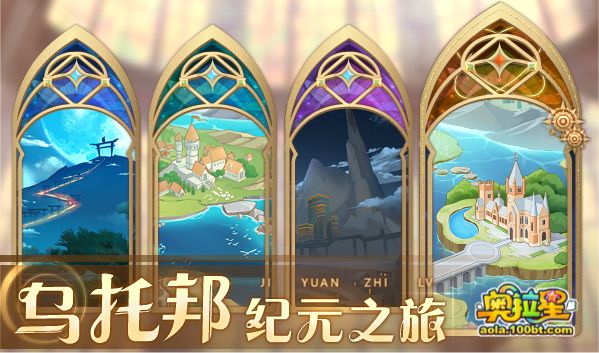 奥拉星第二季,奥拉星第2期