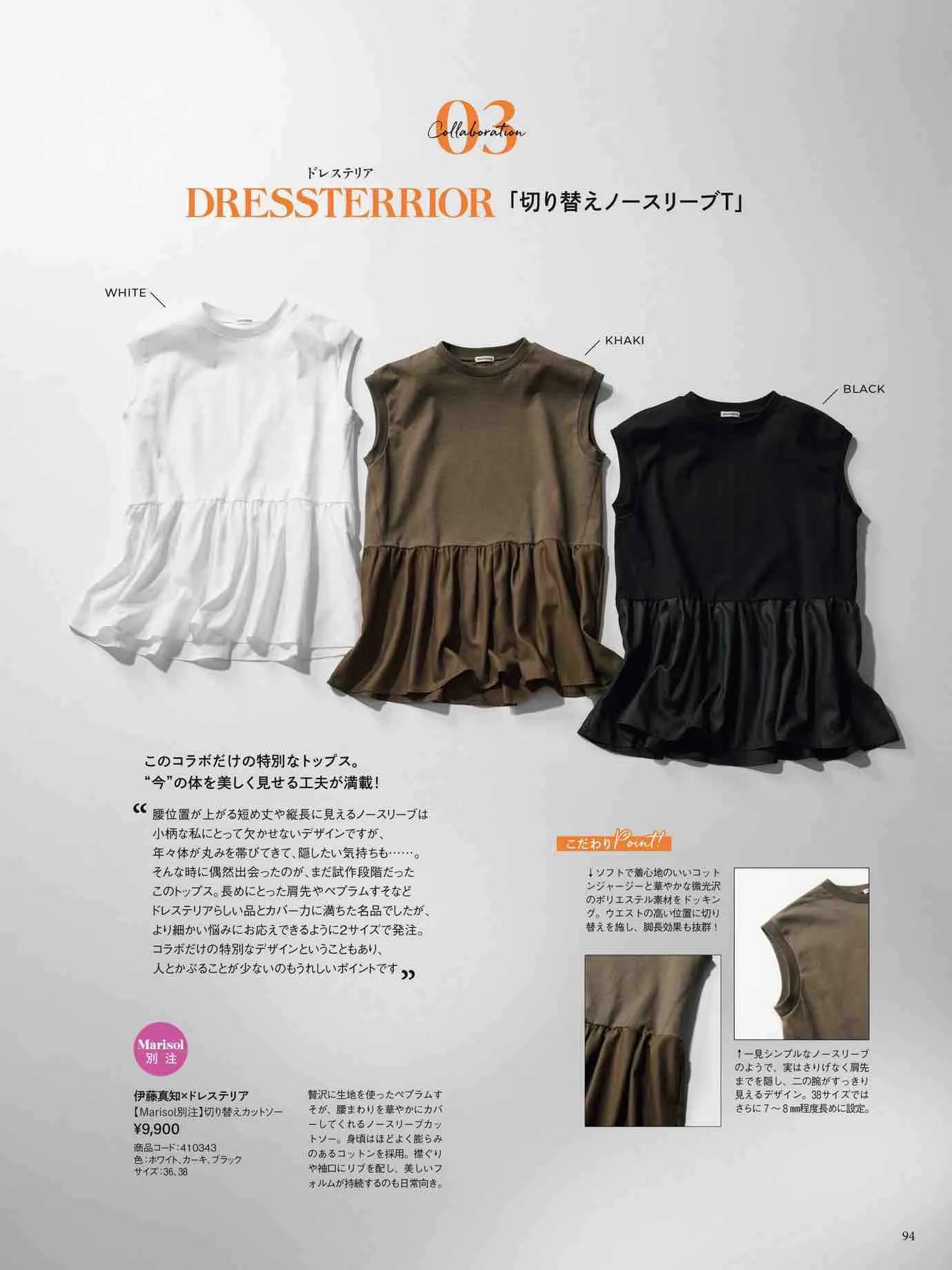 marisol日本官网,marisol时尚穿搭