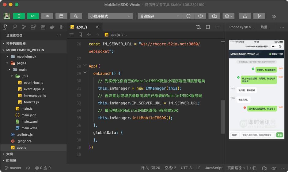 手把手开发一个完整即时通讯app,微信小程序开发即时通讯