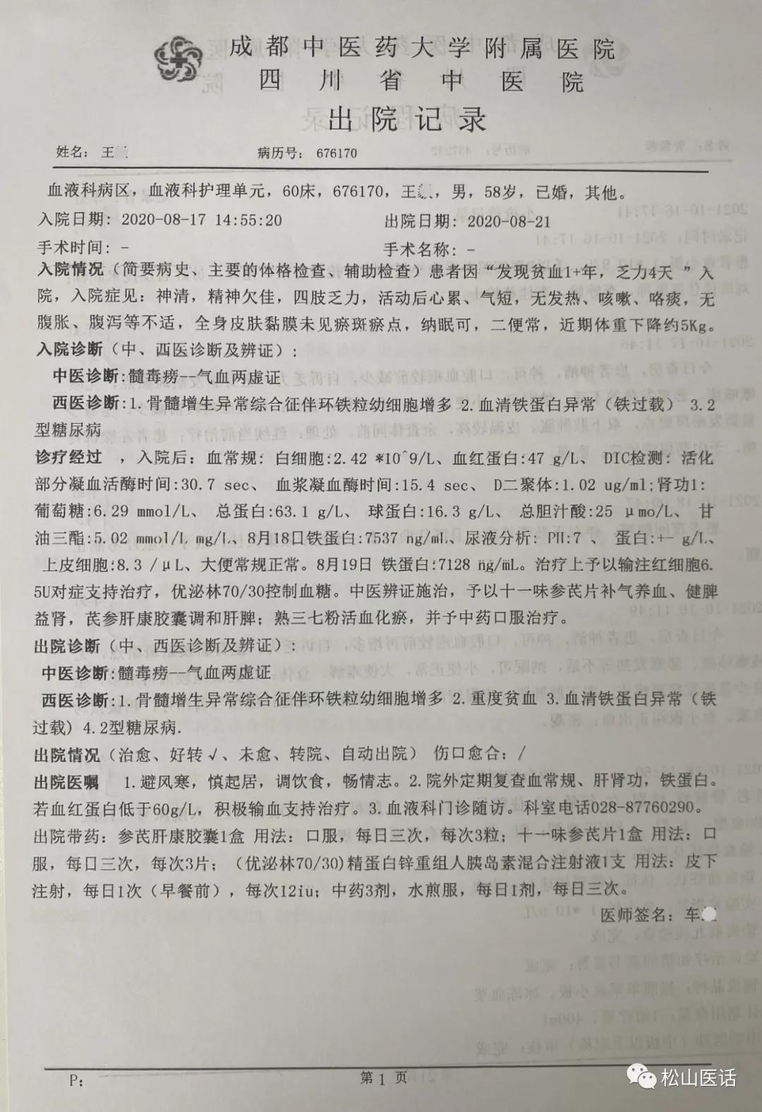 骨髓增生异常综合征输血标准,骨髓增生异常综合征输血能活多久