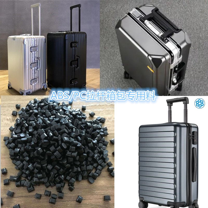 行李箱材质pc和pc+abs买哪个,拉杆箱abs和pc材质哪种质量好