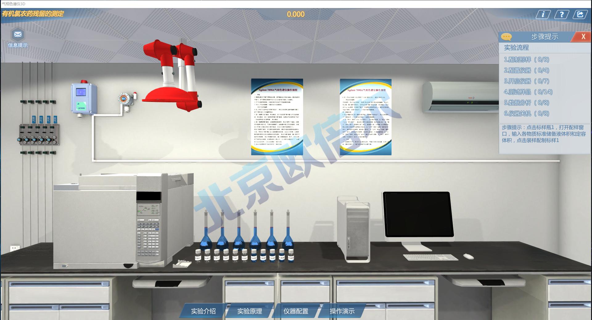 虚拟仿真实验室教学,虚拟实验室培训